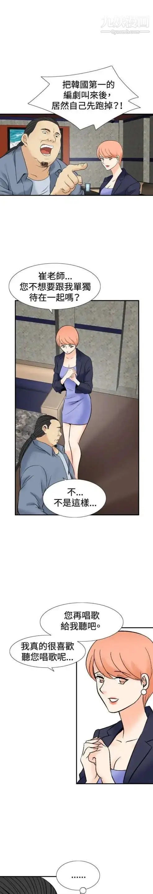 漫画《奇怪的导演》第38话第19张图