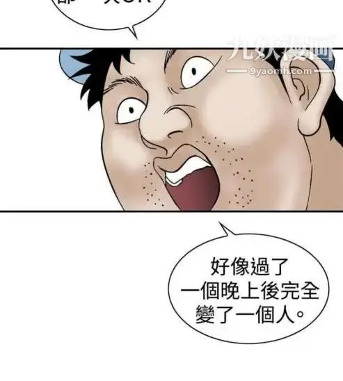 漫画《奇怪的导演》第7话第22张图
