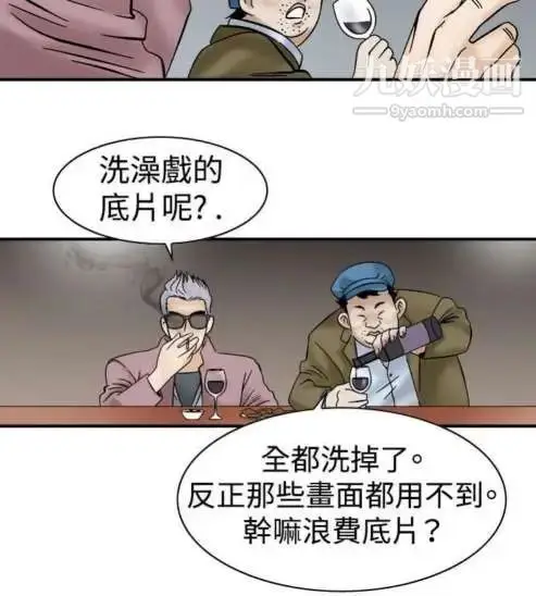 漫画《奇怪的导演》第7话第24张图