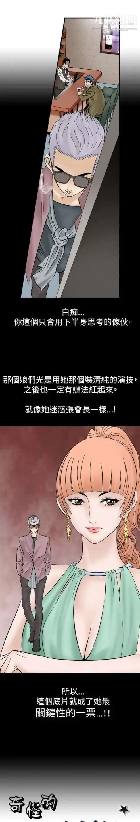 漫画《奇怪的导演》第7话第27张图