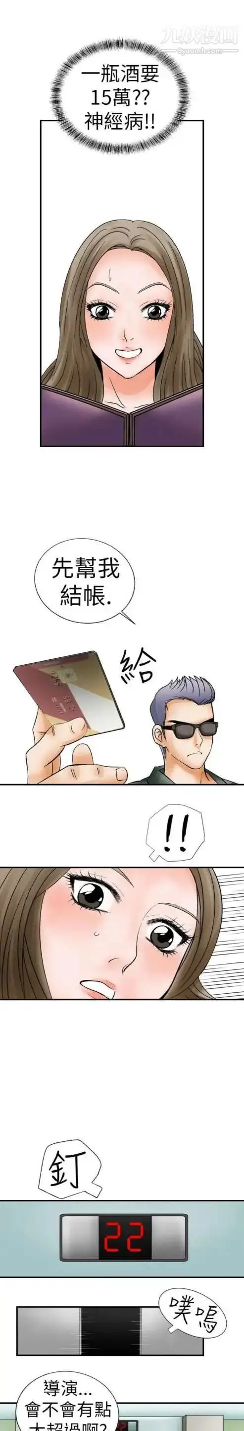 漫画《奇怪的导演》第3话第19张图
