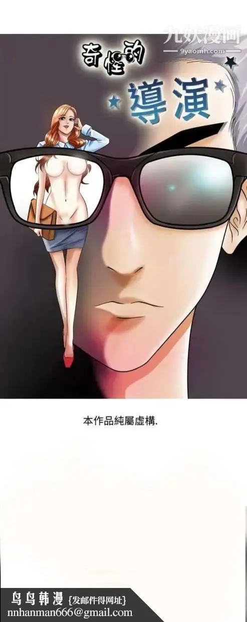 漫画《奇怪的导演》第3话第30张图