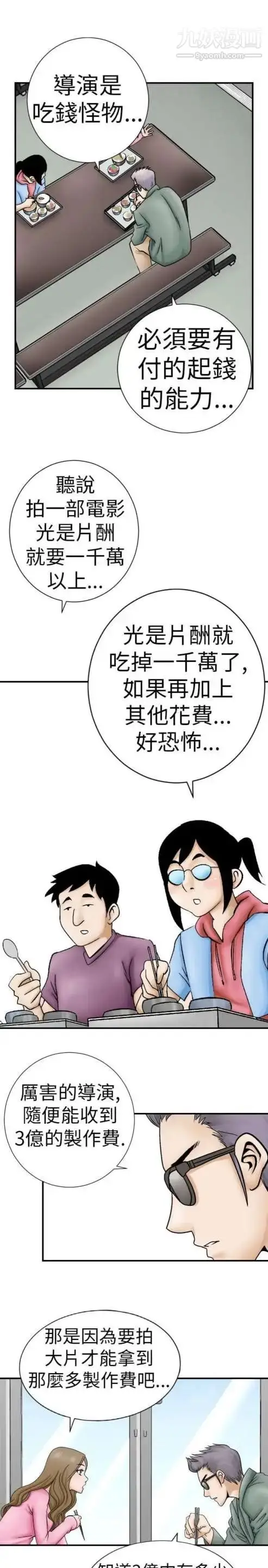 漫画《奇怪的导演》第3话第5张图