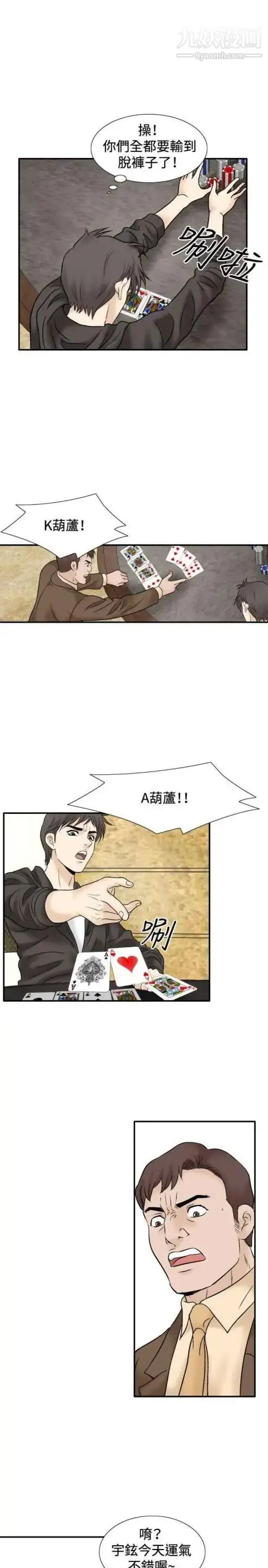 漫画《奇怪的导演》第45话第30张图