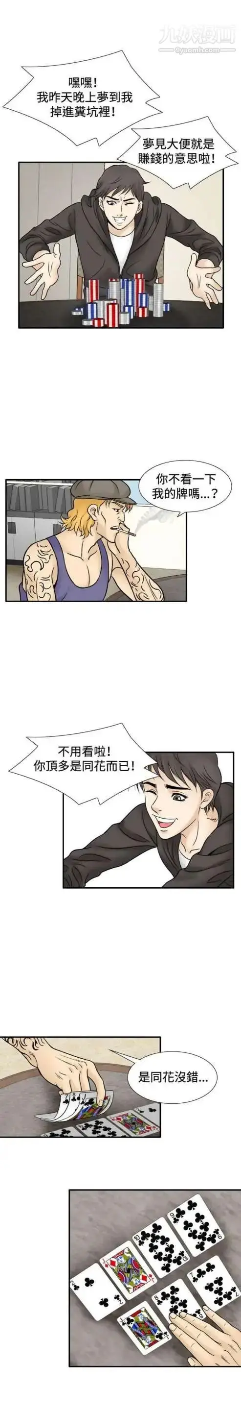 漫画《奇怪的导演》第45话第32张图
