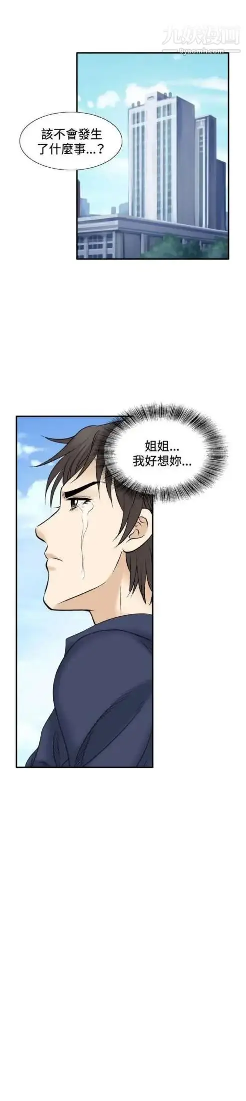 漫画《奇怪的导演》第45话第46张图