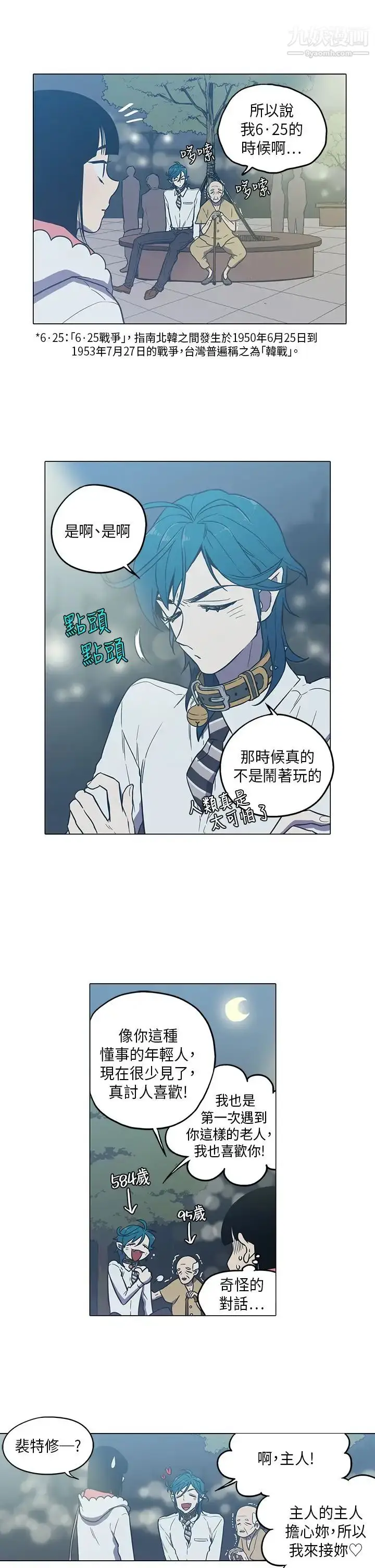 漫画《奇怪的导演》第45话第8张图