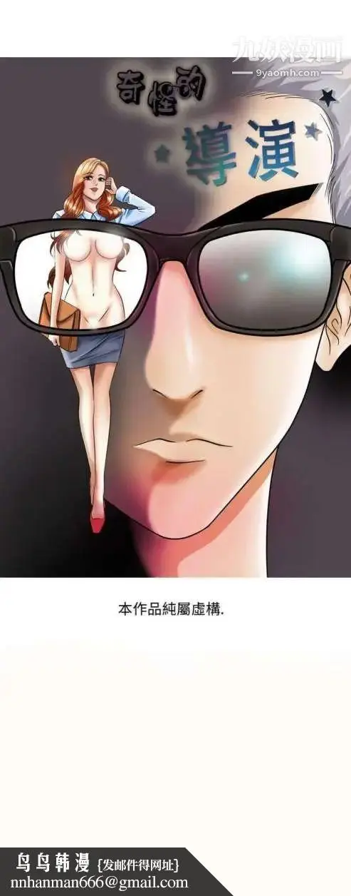 漫画《奇怪的导演》第5话第18张图