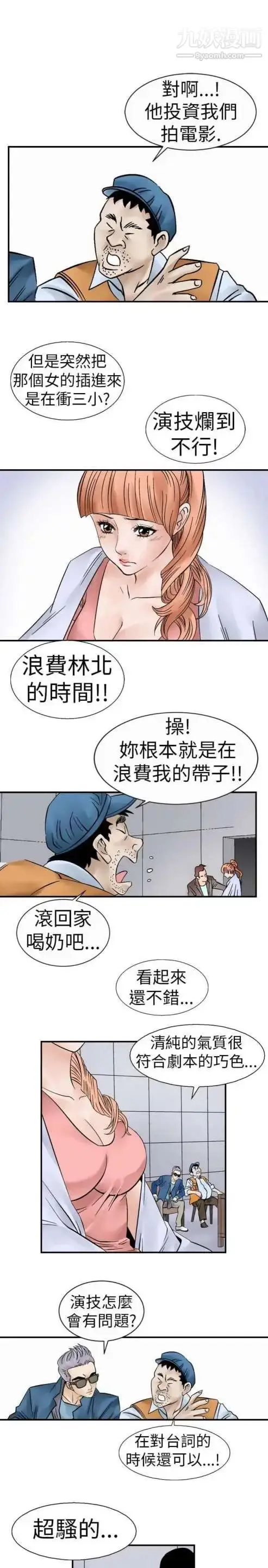 漫画《奇怪的导演》第5话第5张图