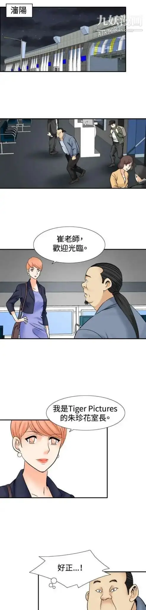 漫画《奇怪的导演》第37话第15张图