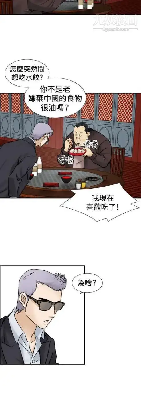 漫画《奇怪的导演》第37话第2张图