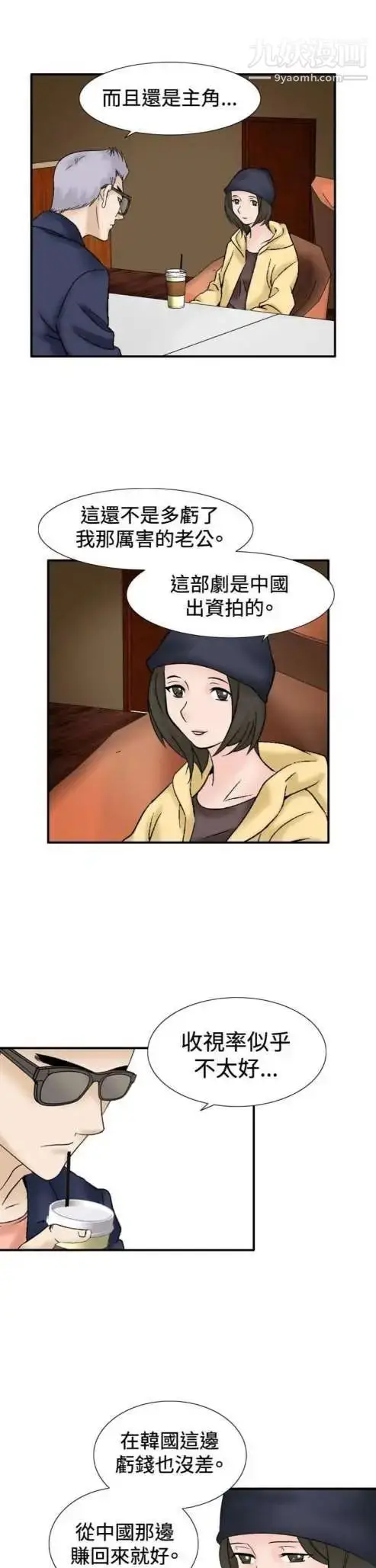 漫画《奇怪的导演》第37话第5张图