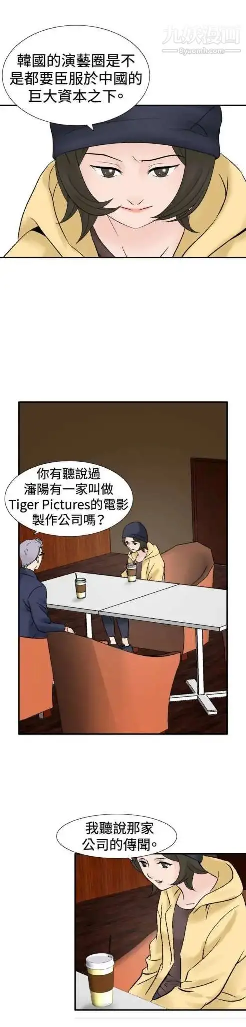 漫画《奇怪的导演》第37话第7张图