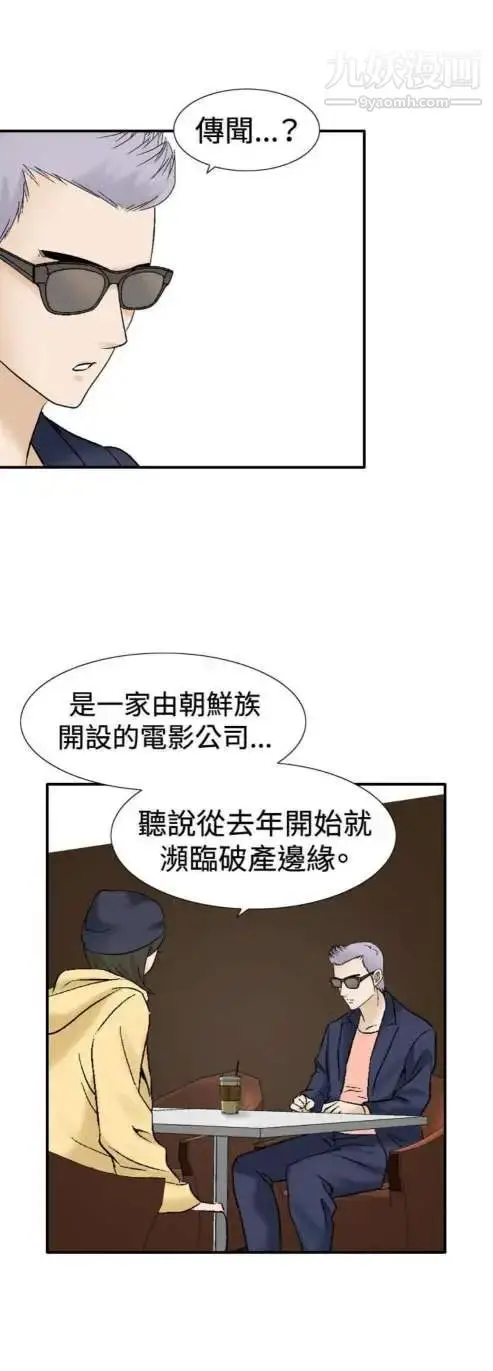漫画《奇怪的导演》第37话第8张图