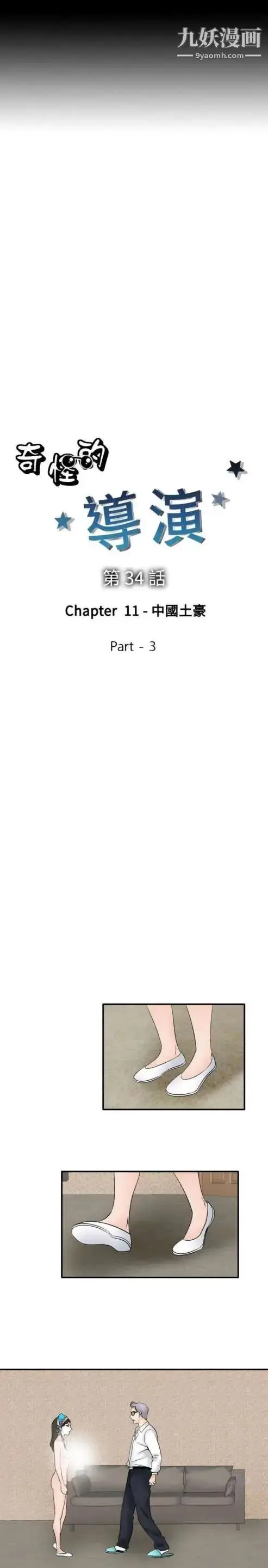 漫画《奇怪的导演》第34话第3张图
