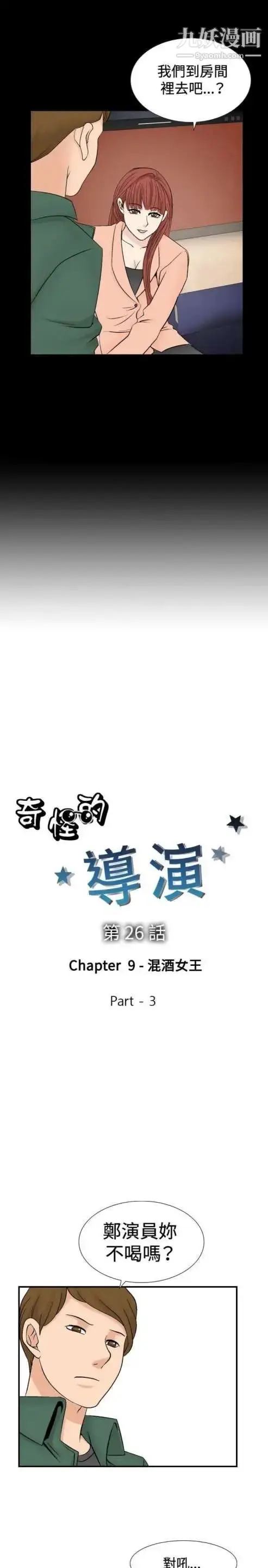 漫画《奇怪的导演》第26话第3张图