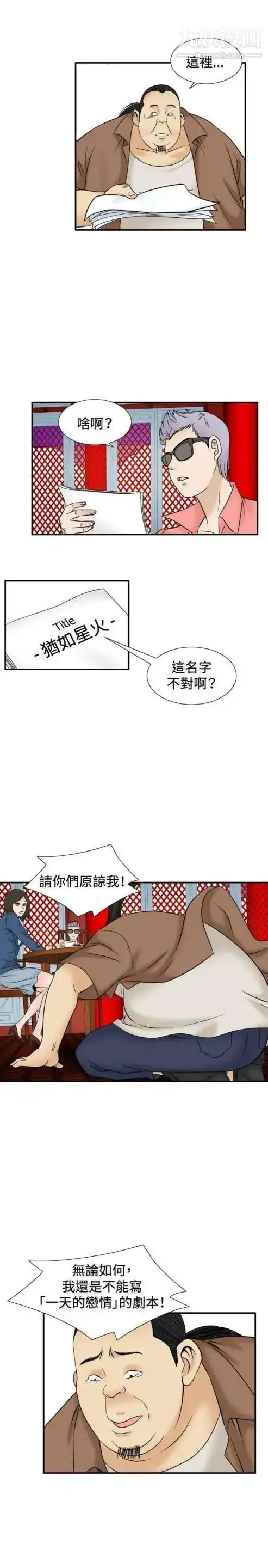 漫画《奇怪的导演》第43话第26张图