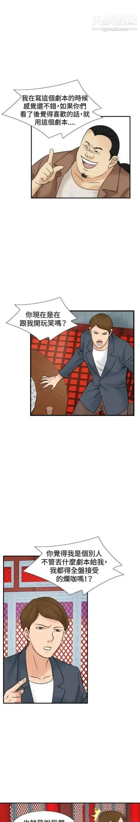 漫画《奇怪的导演》第43话第30张图