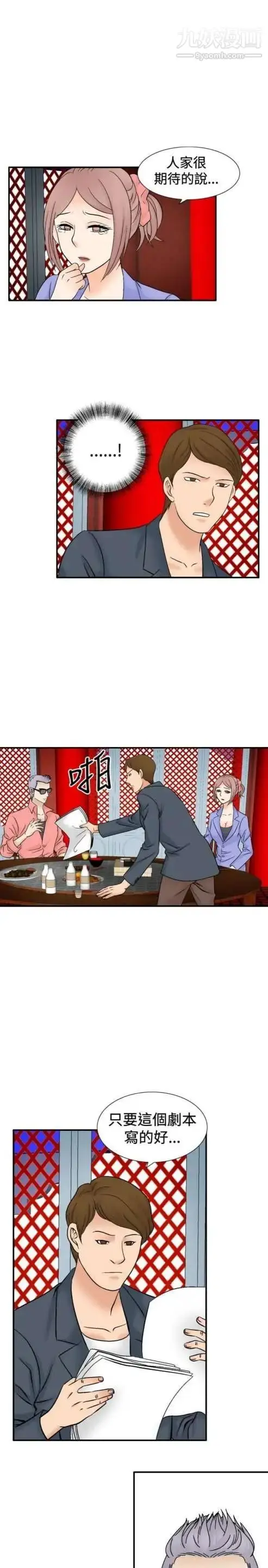 漫画《奇怪的导演》第43话第32张图