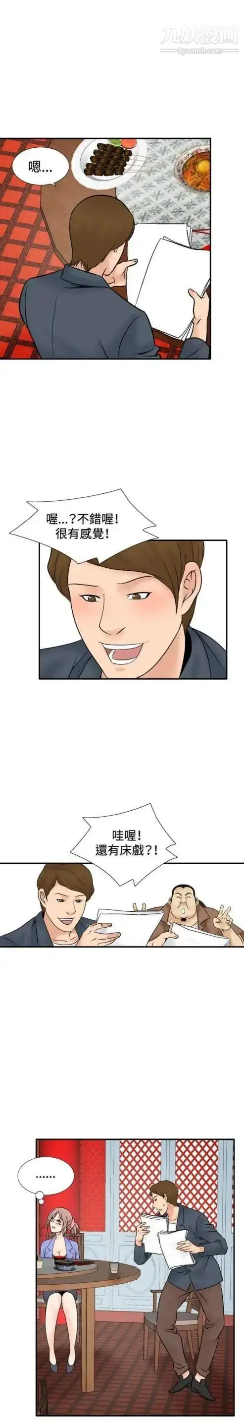 漫画《奇怪的导演》第43话第34张图