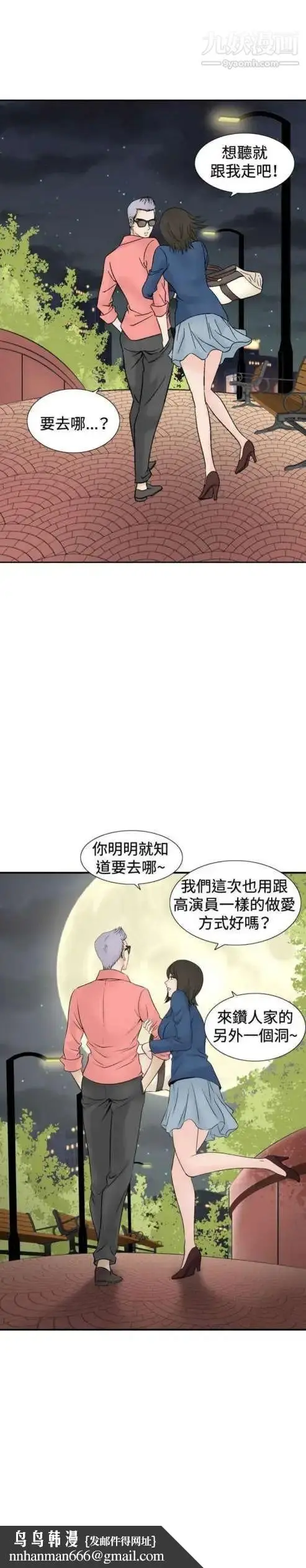 漫画《奇怪的导演》第43话第40张图