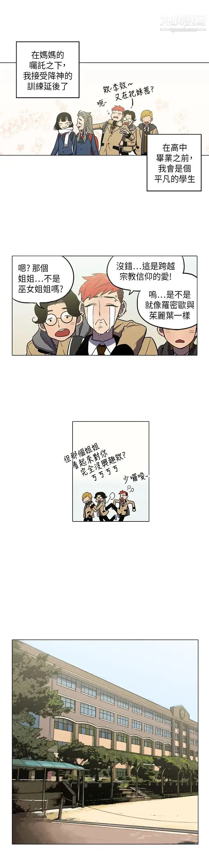 漫画《奇怪的导演》第43话第6张图