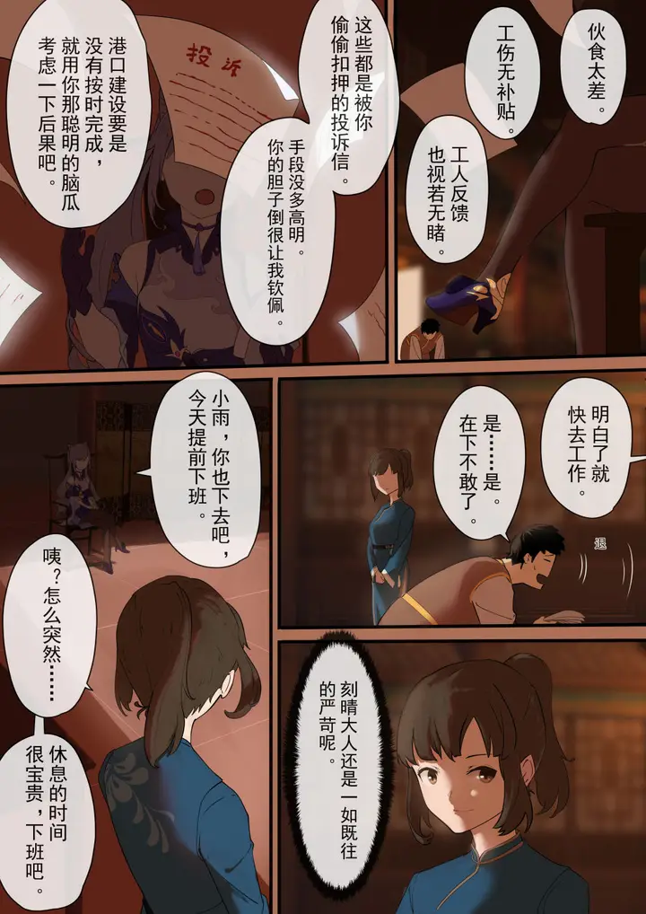 漫画《[短篇]原神[Chinese]》开始阅读第10张图