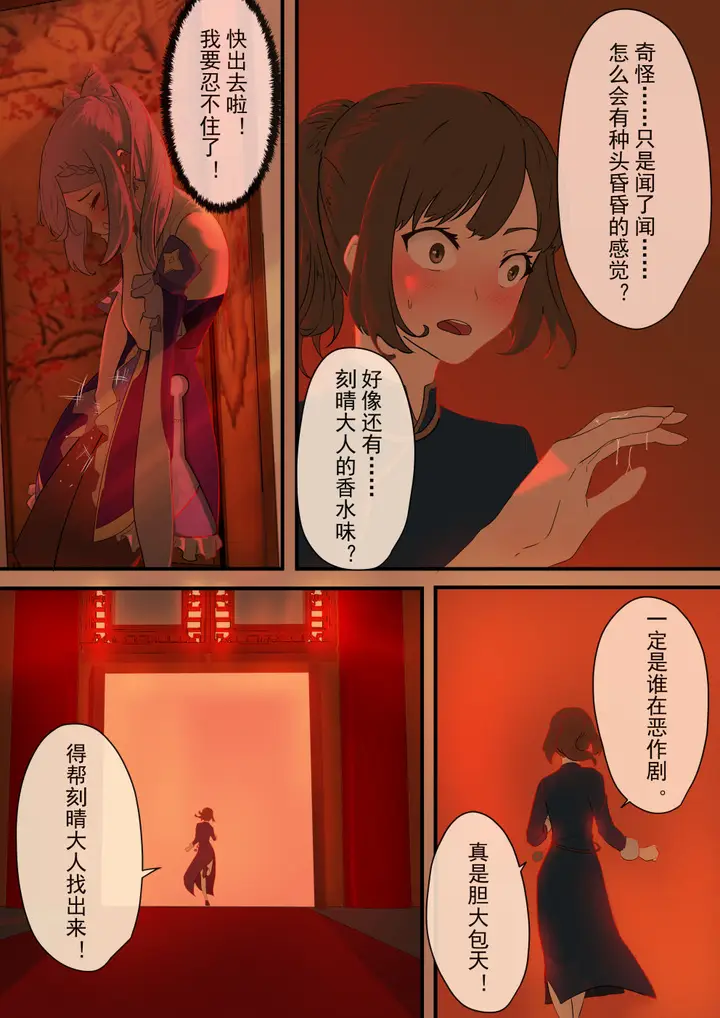 漫画《[短篇]原神[Chinese]》开始阅读第15张图