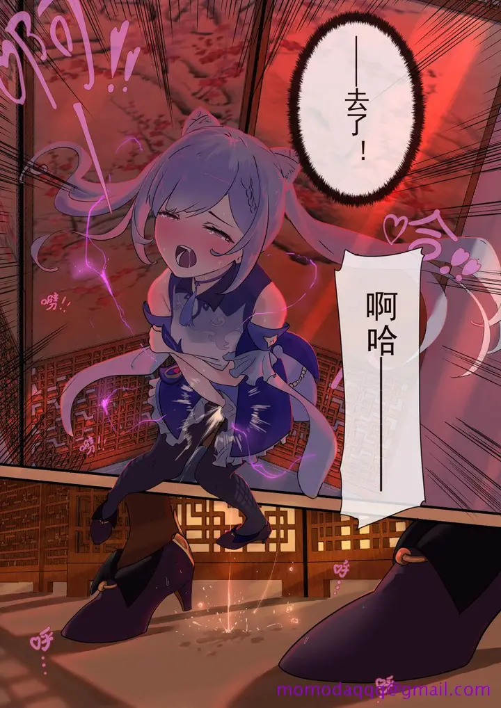 漫画《[短篇]原神[Chinese]》开始阅读第16张图