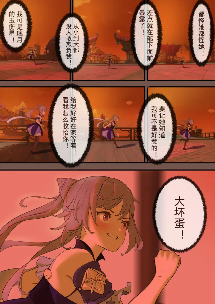 漫画《[短篇]原神[Chinese]》开始阅读第17张图