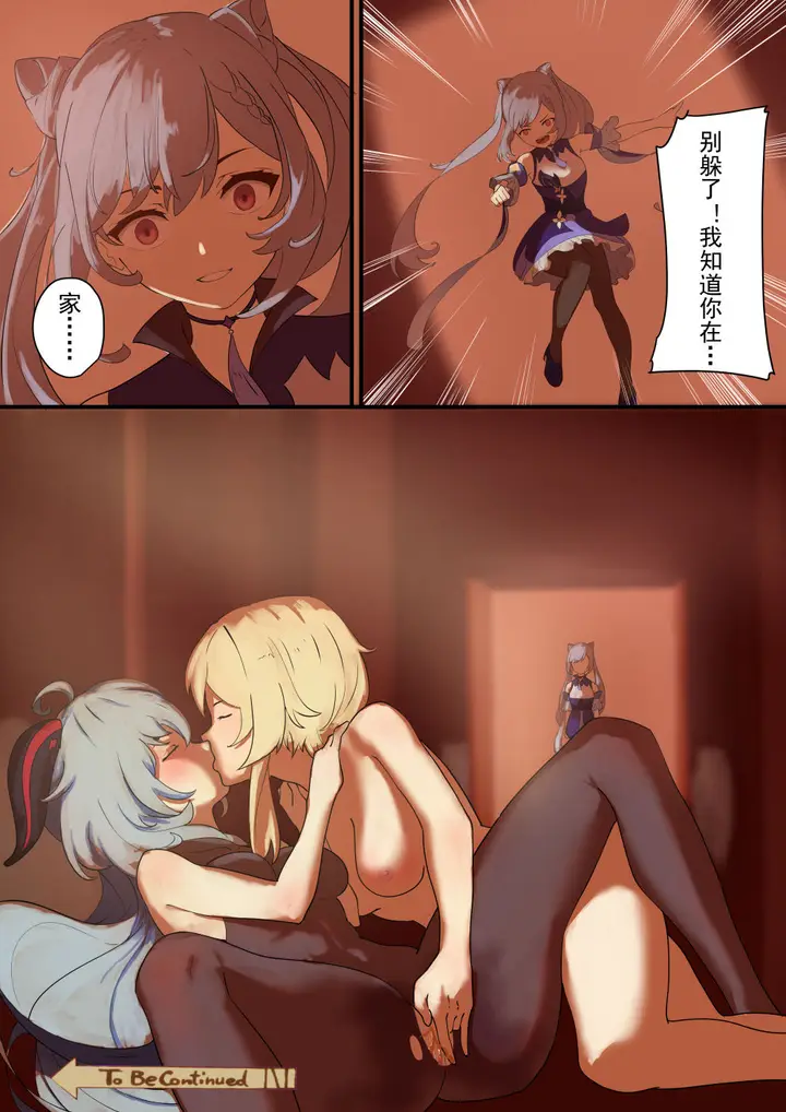 漫画《[短篇]原神[Chinese]》开始阅读第18张图
