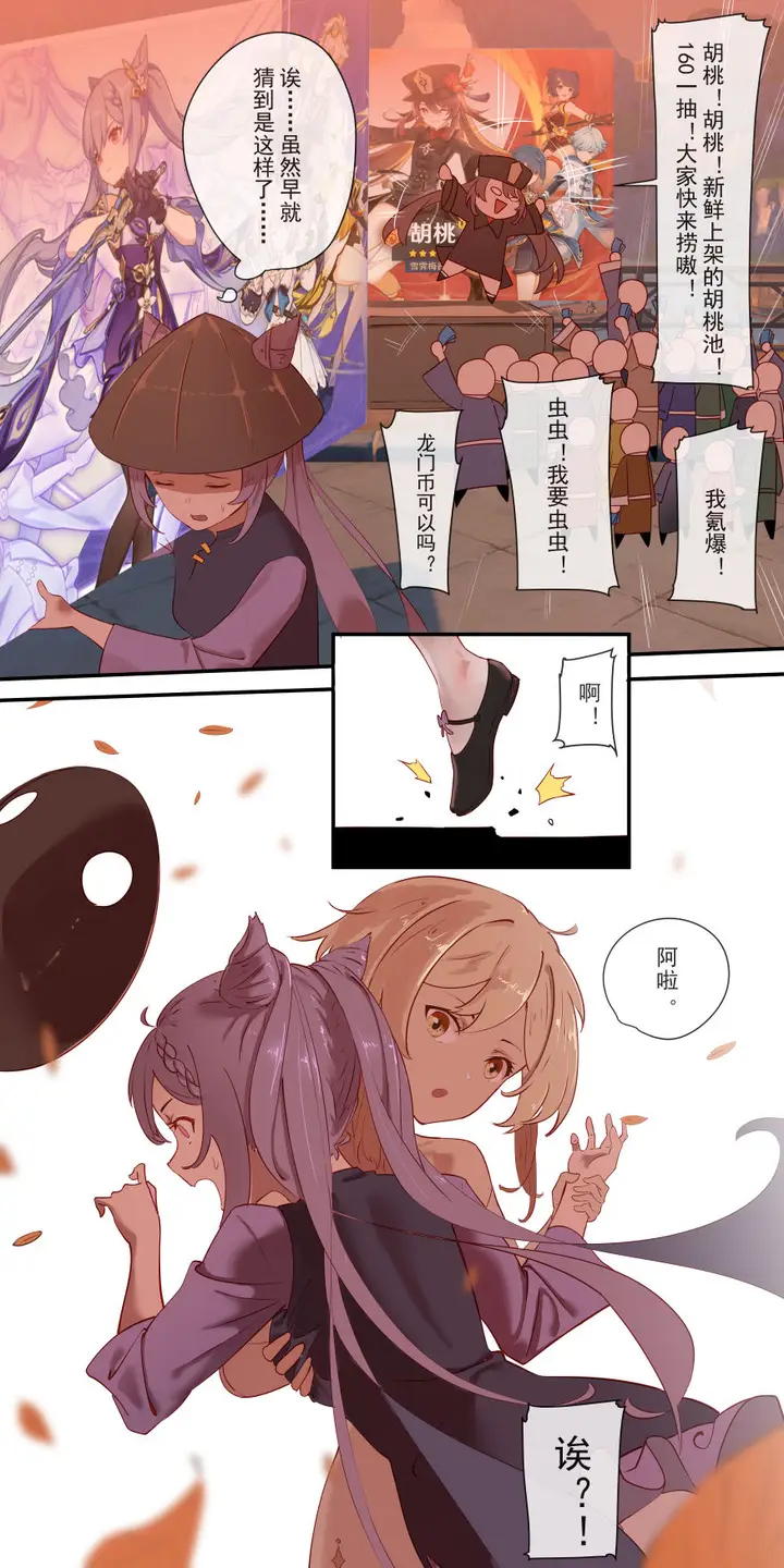 漫画《[短篇]原神[Chinese]》开始阅读第20张图