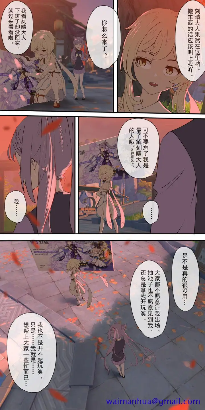 漫画《[短篇]原神[Chinese]》开始阅读第21张图