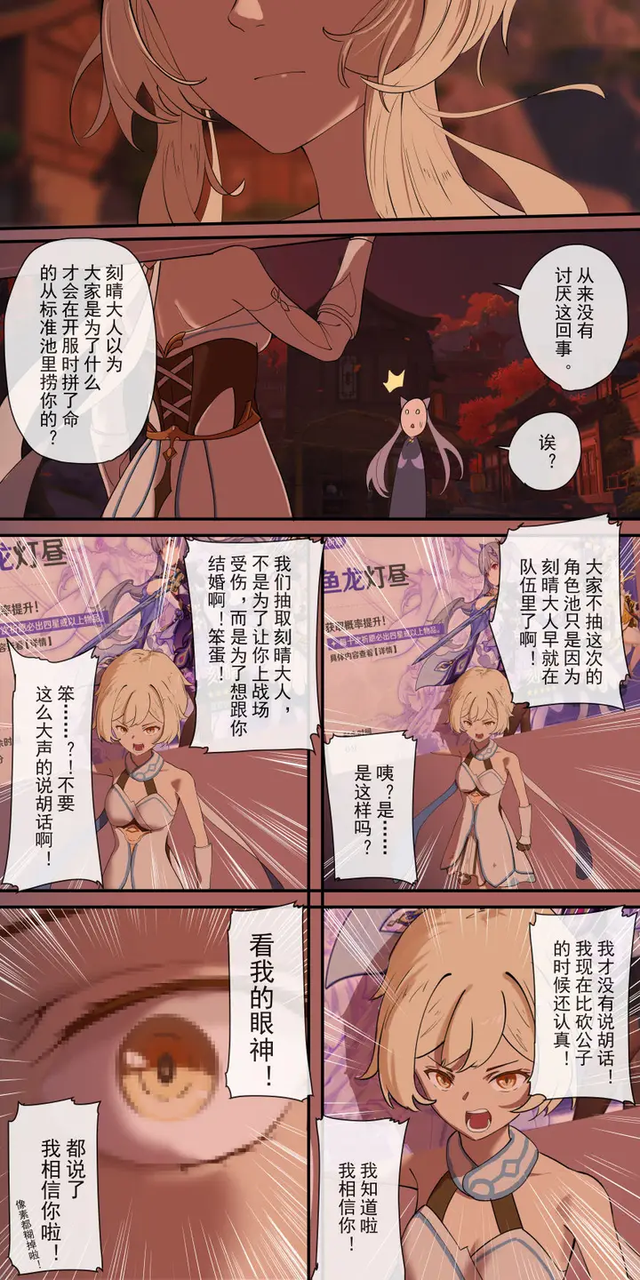 漫画《[短篇]原神[Chinese]》开始阅读第22张图