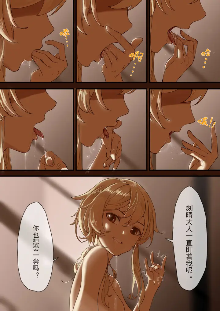 漫画《[短篇]原神[Chinese]》开始阅读第3张图