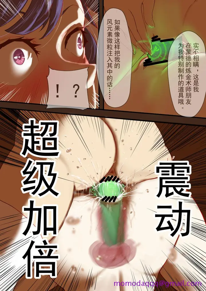 漫画《[短篇]原神[Chinese]》开始阅读第6张图