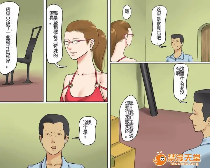 漫画《[短篇][纳屋]女体家具》开始阅读第3张图