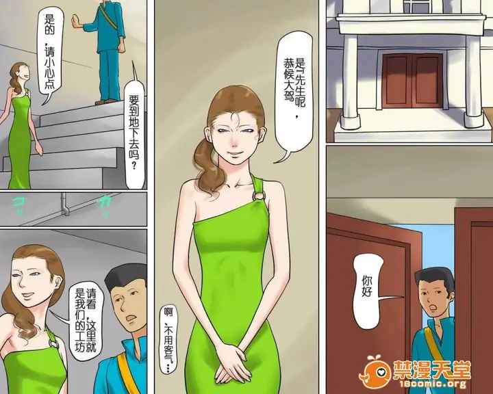 漫画《[短篇][纳屋]女体家具》开始阅读第34张图