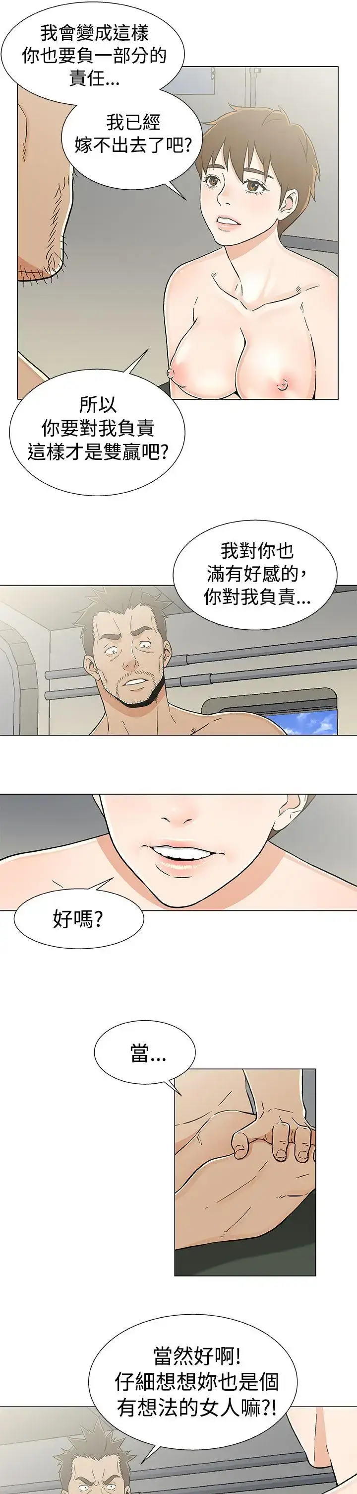 漫画《DarkSea》第20话第19张图