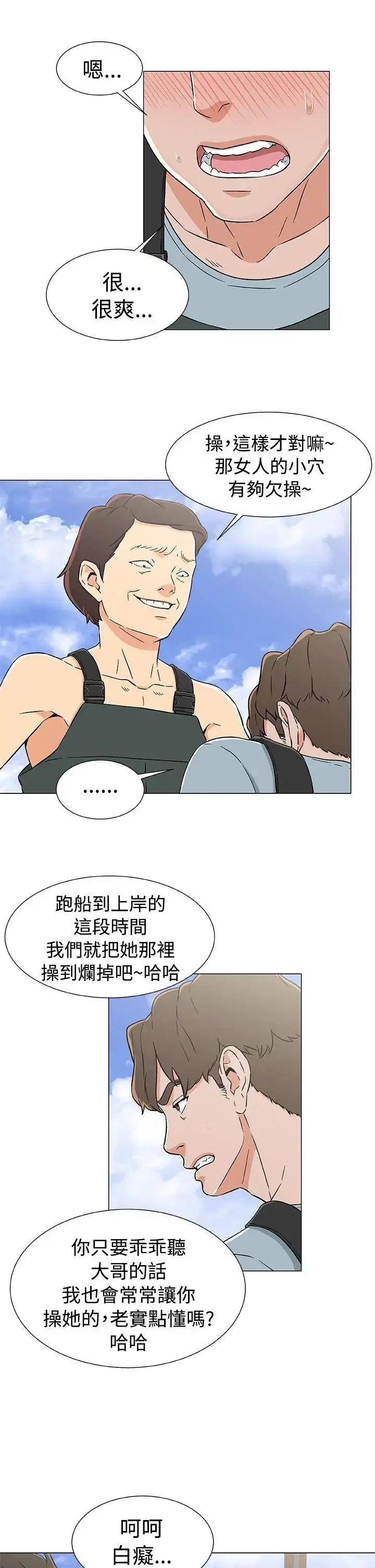 漫画《DarkSea》第20话第5张图