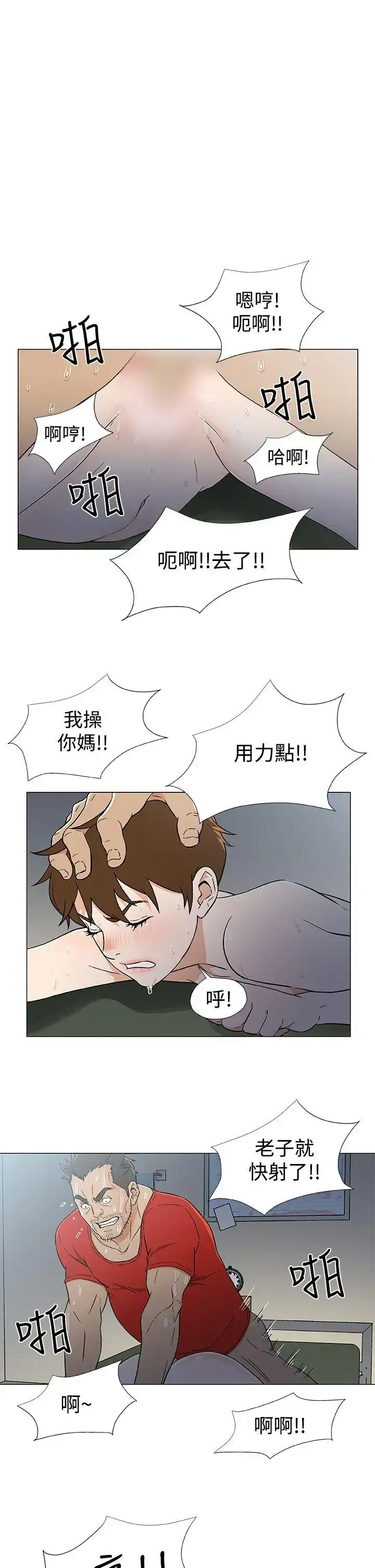 漫画《DarkSea》第17话第11张图