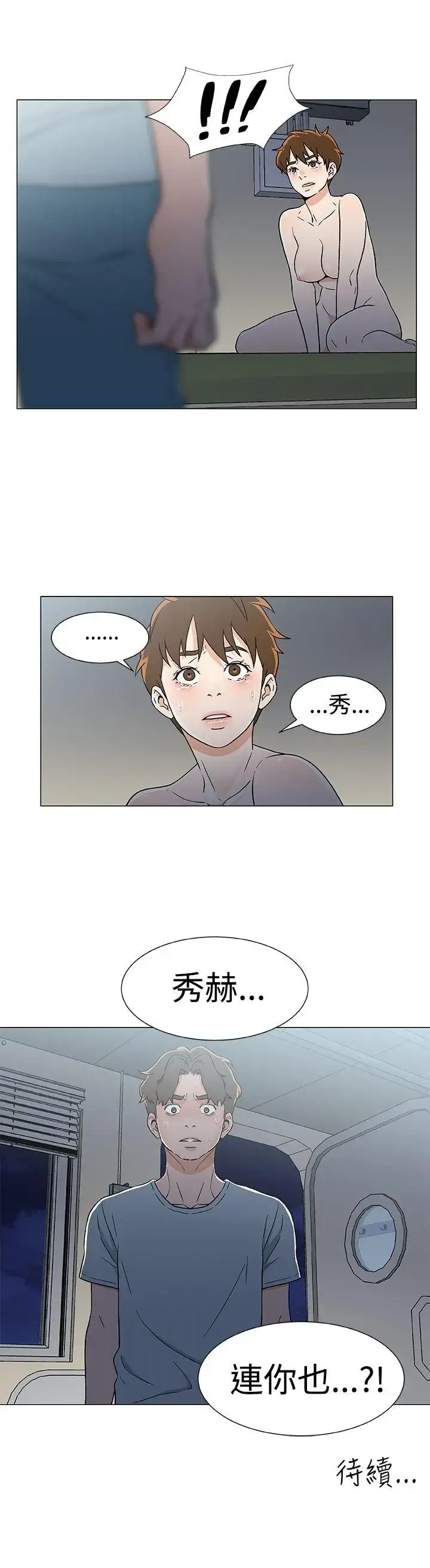 漫画《DarkSea》第17话第21张图