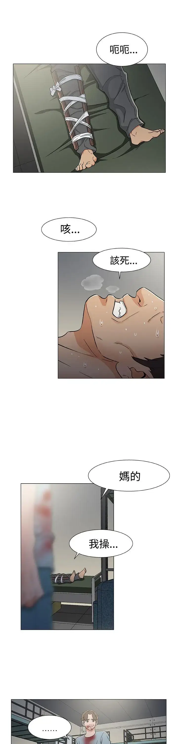 漫画《DarkSea》第17话第9张图