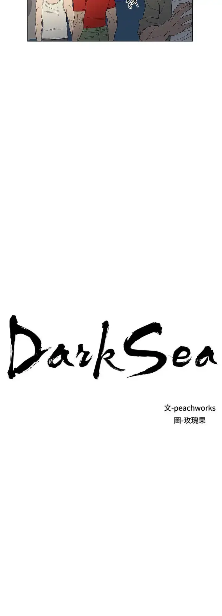 漫画《DarkSea》第11话第2张图