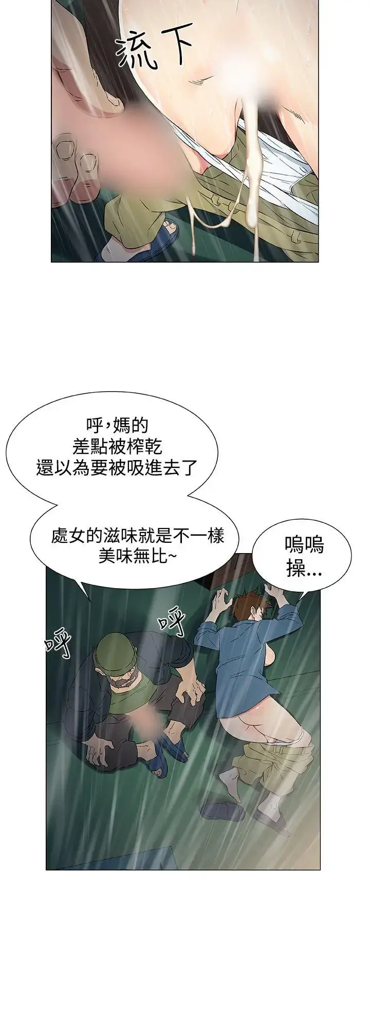 漫画《DarkSea》第10话第16张图