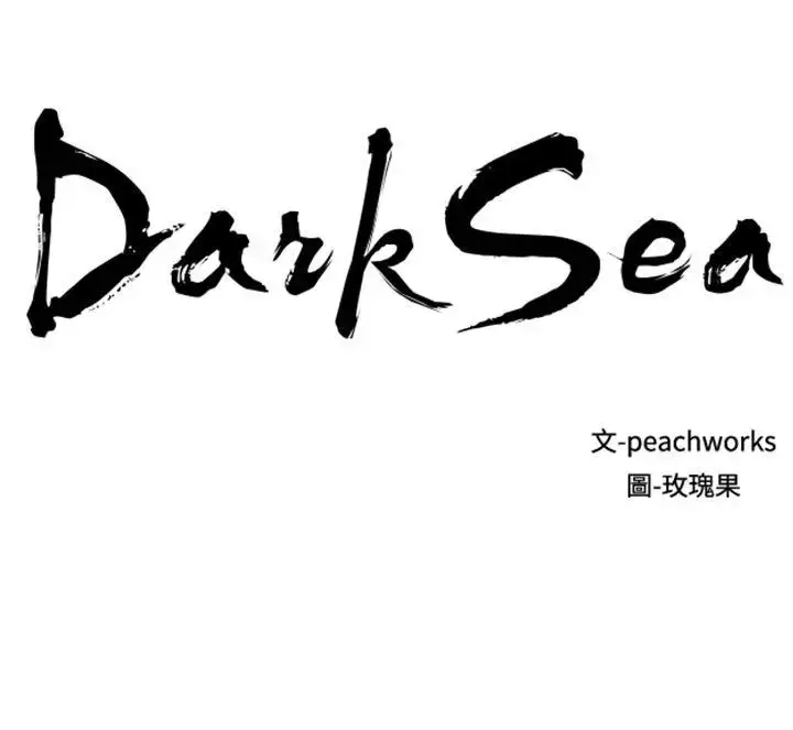 漫画《DarkSea》第10话第2张图