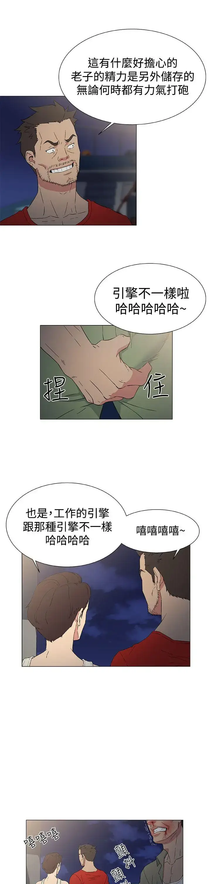 漫画《DarkSea》第10话第21张图