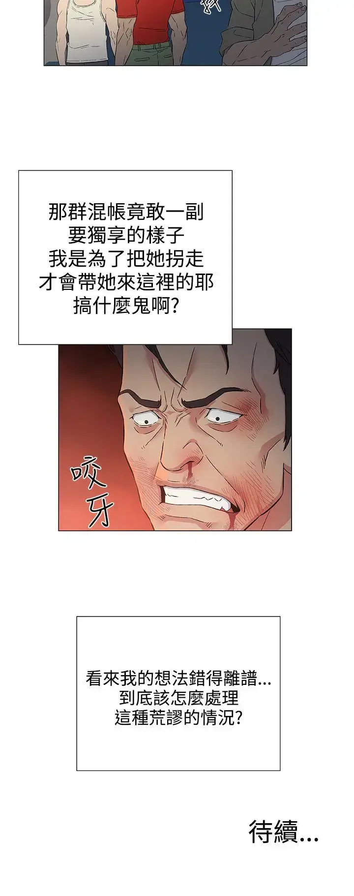 漫画《DarkSea》第10话第22张图