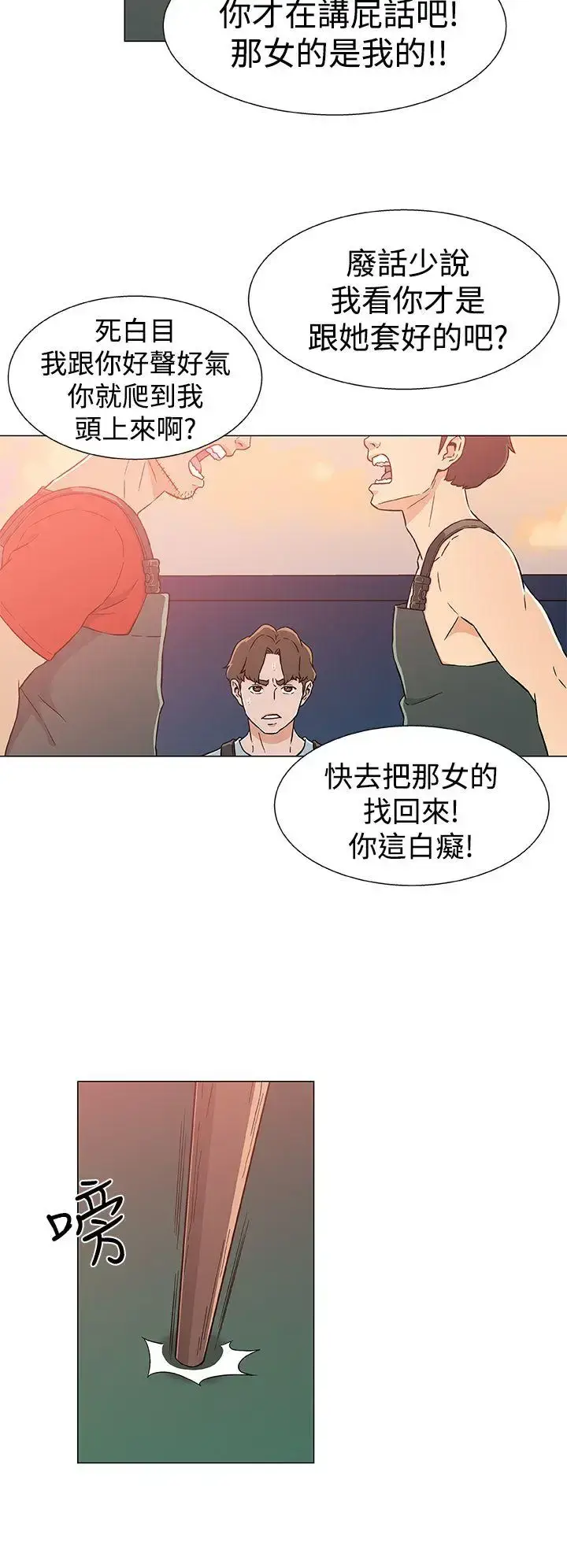 漫画《DarkSea》第23话第10张图