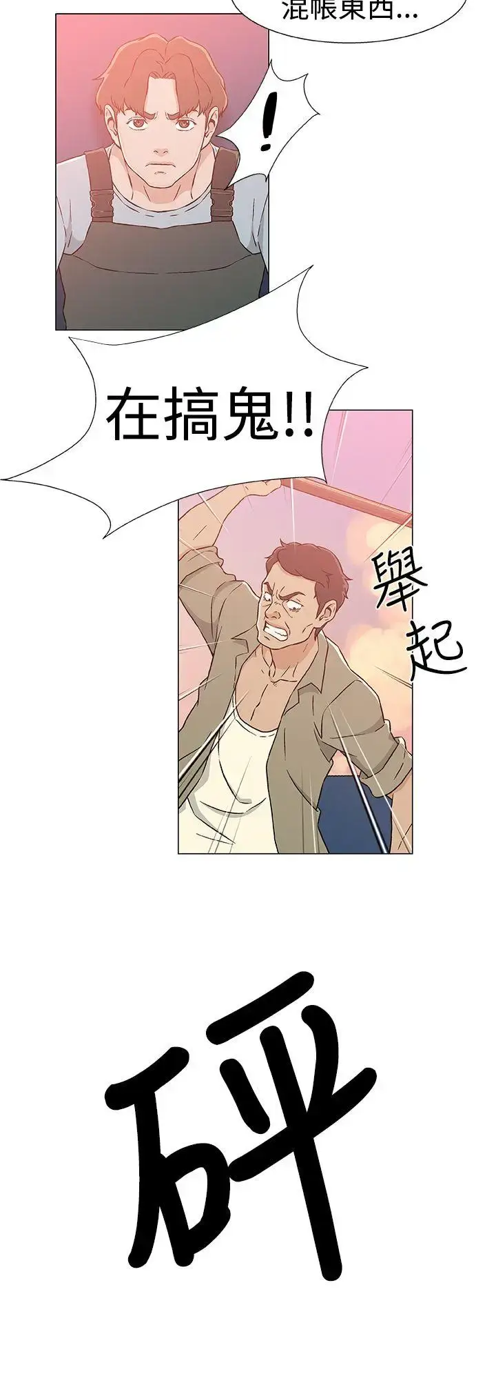 漫画《DarkSea》第23话第12张图
